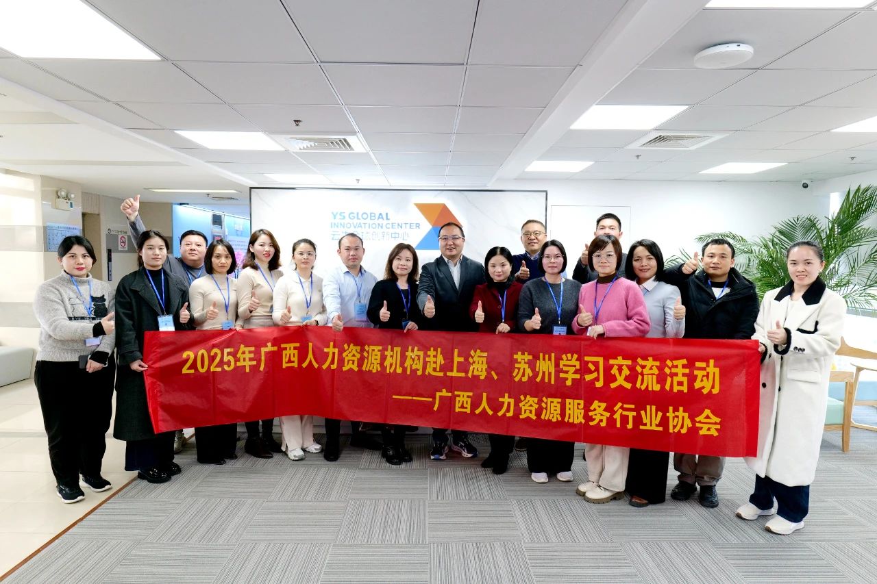 广西人力资源服务行业协会机构代表团莅临u乐国际全球创新中心学习交流